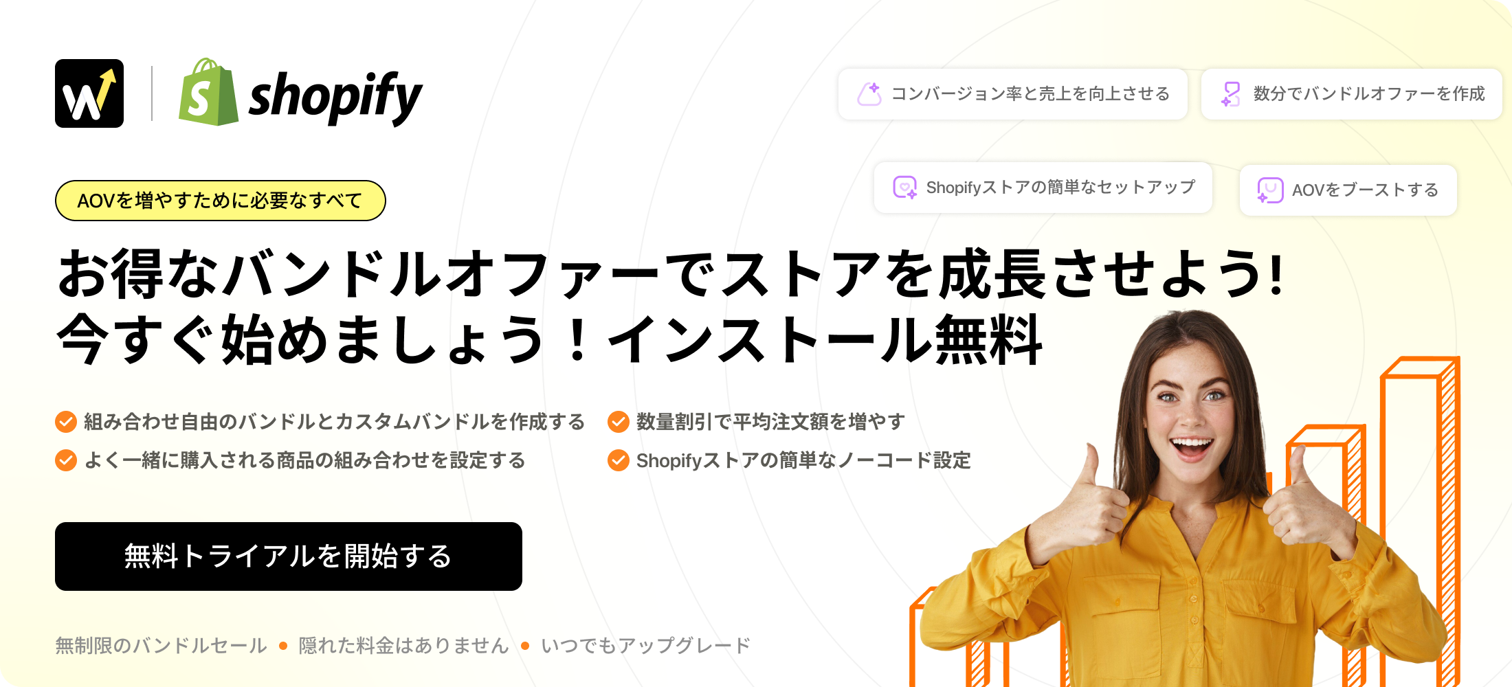 Wizio Bundle Offer でショップを成長させましょう – 今すぐ無料トライアルを開始