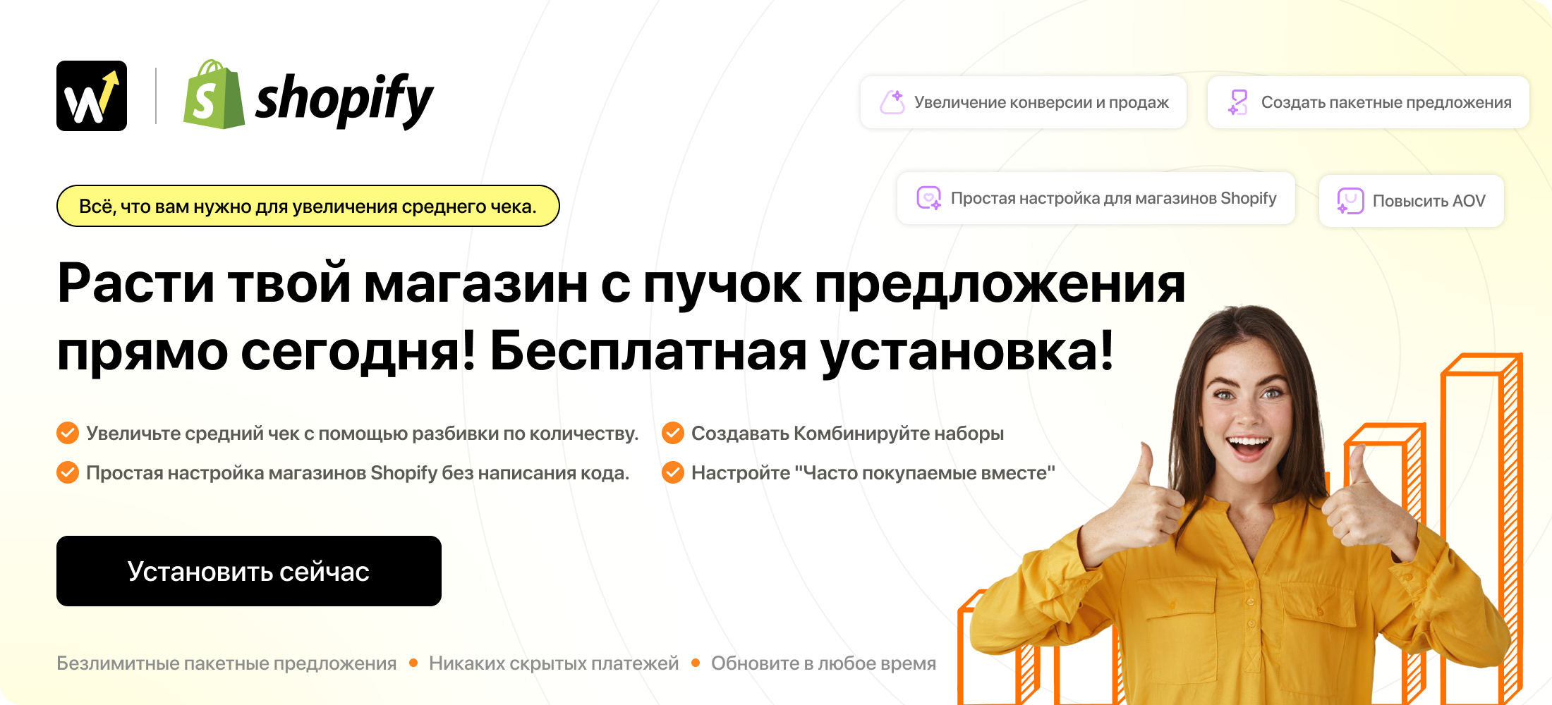 Развивайте свой магазин с Wizio Bundle Offer – Начните бесплатный пробный период сегодня